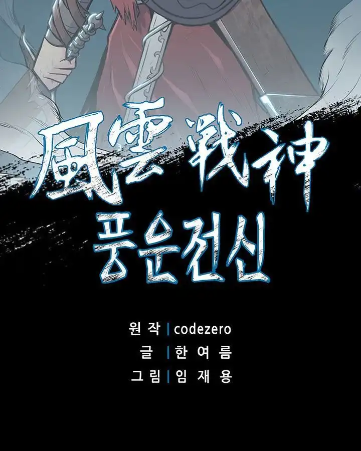 Reincarnated War God Chapter 4 2